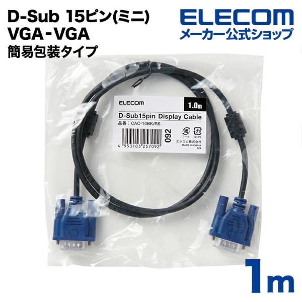 エレコム ディスプレイケーブル ケーブル モニター ディスプレイ RoHS準拠 D-Sub 15ピン...