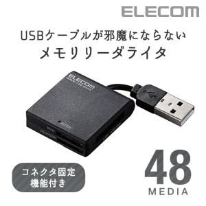 エレコム 収納や携帯に便利！コネクタを本体に固定可能！ケーブル固定メモリカードリーダライタ ブラック┃MR-K009BK｜elecom