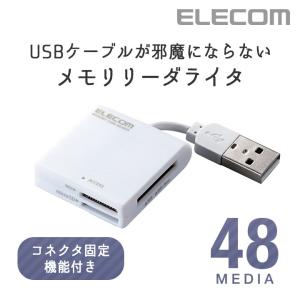 エレコム 収納や携帯に便利！コネクタを本体に固定可能！ケーブル固定メモリカードリーダライタ ホワイト┃MR-K009WH｜elecom