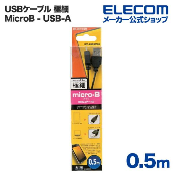 エレコム USBケーブル 細くてとりまわしの良い極細Micro-USB(A-MicroB)ケーブル0...
