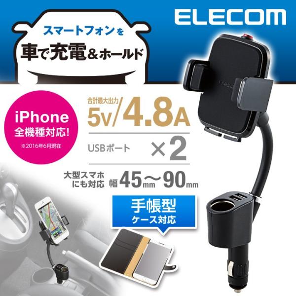 エレコム 充電車載ホルダー スマホスタンド iPhone スマートフォン（シガープラグ） USBポー...