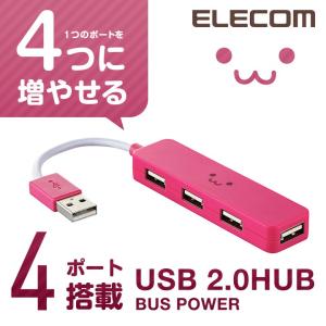 エレコム USB 2.0 対応 コンパクトタイプ USBハブ 4ポート USB ハブ バスパワー ピンク  ピンク┃U2H-SN4NBF4PN｜elecom