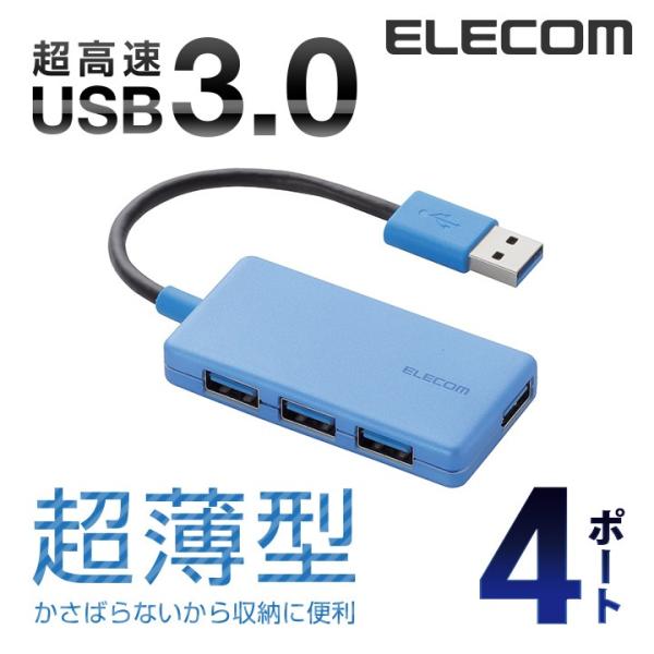 4ポート USBハブ USB 3.0 対応 コンパクトタイプ USB ハブ ブルー  ブルー┃U3H...