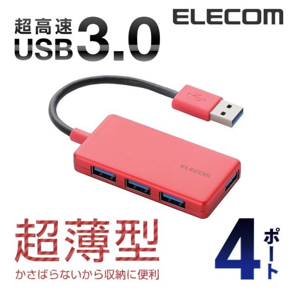 4ポート USBハブ USB 3.0 対応 コンパクトタイプ USB ハブ レッド  レッド┃U3H...