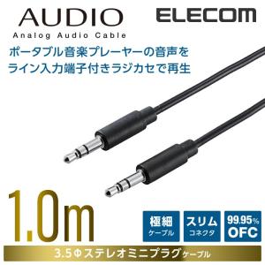 エレコム オーディオ用ケーブル(3.5φステレオミニ))/1m 1.0m ブラック 1m┃DH-MMRN10｜elecom