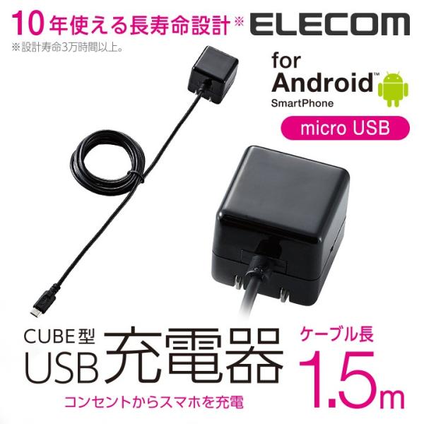 エレコム ケーブル一体型スマホ用AC充電器(高寿命・1A)/1.5m ブラック 1.5m┃MPA-A...