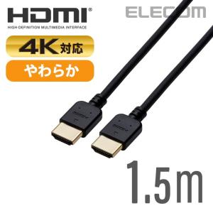 エレコム ディスプレイケーブル ケーブル モニター ディスプレイ HIGH SPEED  HDMIケーブル HDMI ケーブル (やわらか) 1.5m ブラック 1.5m┃CAC-HD14EY15BK