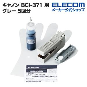 エレコム キヤノンBCI-371用詰め替えインク グレー┃THC-371GY5