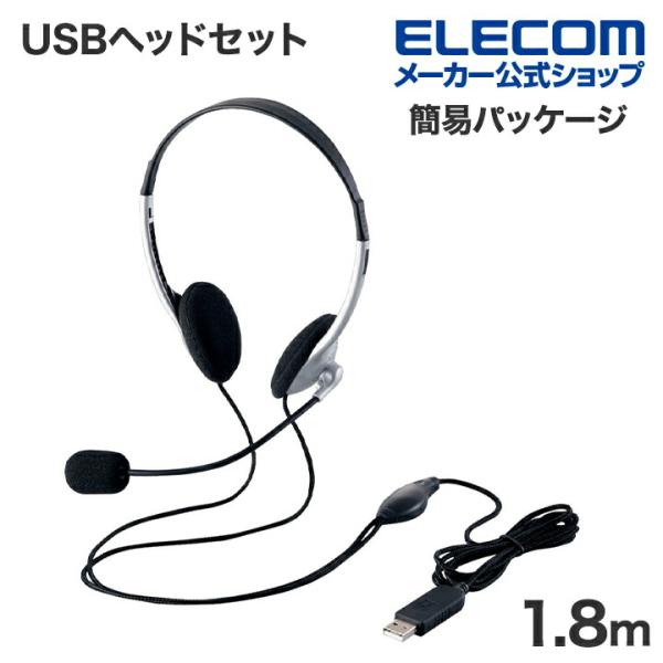エレコム USB ヘッドセット マイクロフォン ＷＥＢ限定 両耳小型 オーバーヘッドタイプ ＵＳＢヘ...
