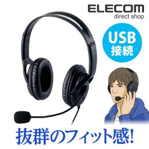 エレコム 両耳大型オーバーヘッドタイプ USBヘッドセット (1.8m) ブラック┃HS-HP28UBK