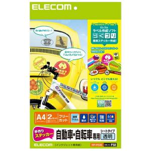 エレコム 手作りステッカー/自動車・自転車専用...の詳細画像3