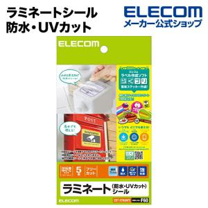 エレコム ラミネートシール ハガキ