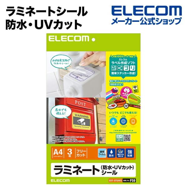エレコム ラミネートシール/防水・UVカット/A4 透明 A4(210mm×297mm)┃EDT-S...