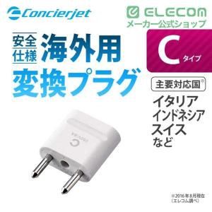 エレコム 安全仕様 海外旅行用変換プラグ Cタ...の詳細画像1