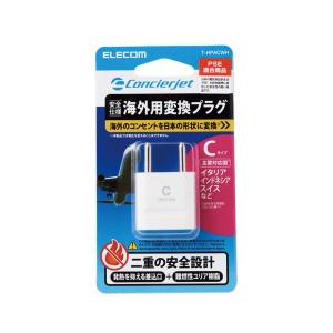 エレコム 安全仕様 海外旅行用変換プラグ Cタ...の詳細画像2