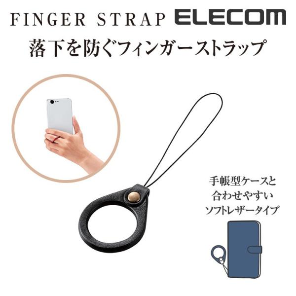 エレコム スマホフィンガーストラップ ソフトレザー ブラック ブラック┃P-STF03BK