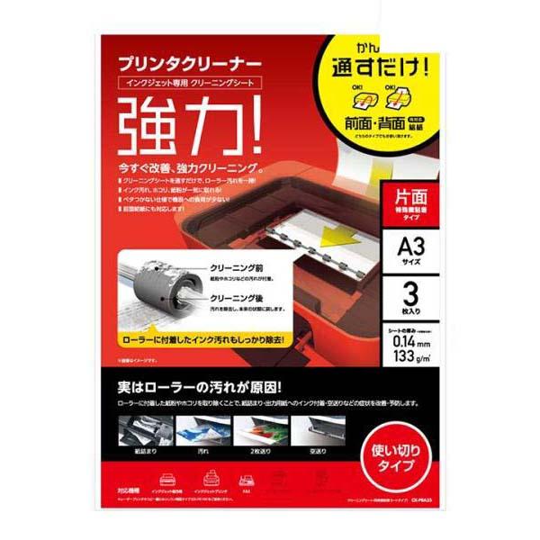 エレコム プリンタクリーニングシート A3サイズ3枚入り A3サイズ 3枚入り CK-PRA33