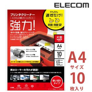 エレコム プリンタクリーニングシート A4サイズ10枚入り A4サイズ 10枚入り ┃CK-PRA410｜elecom