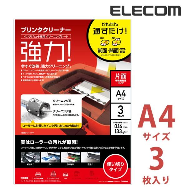 エレコム プリンタクリーニングシート A4サイズ3枚入り A4サイズ 3枚入り ┃CK-PRA43