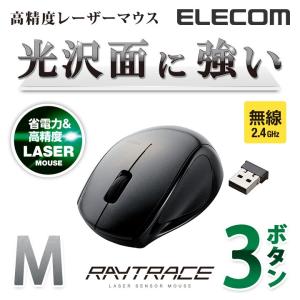 エレコム ワイヤレスマウス 高精度レーザー マウス 省電力 ワイヤレス レーザーセンサー 3ボタン ワイヤレス マウス Mサイズ ブラック Mサイズ┃M-LS14DLBK｜elecom