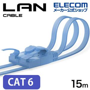 CAT6準拠 LANケーブル 15m ツメ折れ防止 フラット LANケーブル 爪折れ防止 フラット 15m ブルー LD-C6FT/BU150 アウトレット エレコム わけあり 在庫処分｜elecom