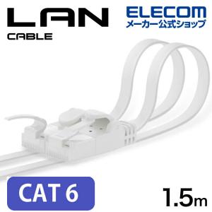 CAT6準拠 LANケーブル 1.5m ツメ折れ防止 フラット LANケーブル 爪折れ防止 フラット 1.5m ホワイト LD-C6FT/WH15 アウトレット エレコム わけあり 在庫処分｜elecom