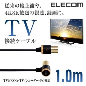 エレコム TV接続用 アンテナケーブル 地デジ BS/CS 4K8K対応 1.0m ブラック 1.0m┃DH-ATLS48K10BK