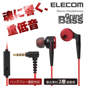 エレコム ステレオヘッドホンマイク イヤホン 力強い低音を再現 Grand Bass 耳栓タイプ マイク付き レッド 1.2m レッド 1.2m┃EHP-GB100MRD｜elecom