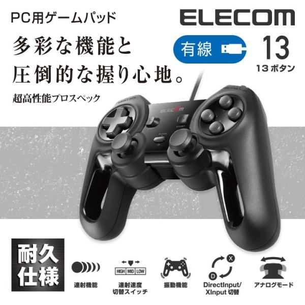 エレコム 有線ゲームパッド Windows10対応 連射機能搭載 振動機能搭載 USB接続 耐久仕様...