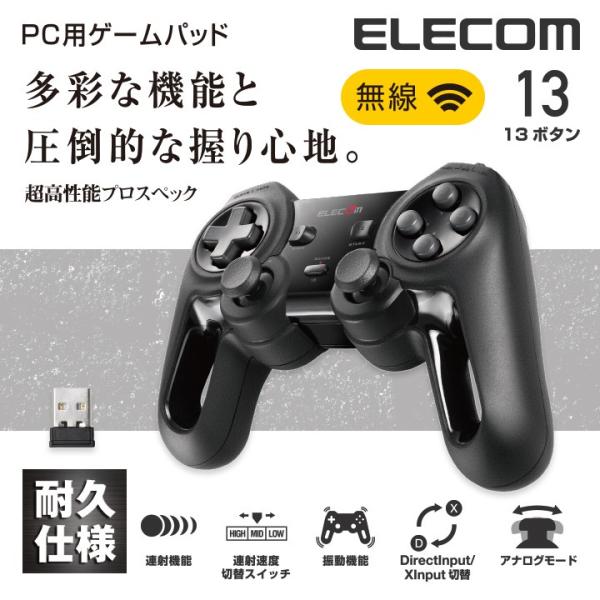 エレコム ワイヤレスゲームパッド Windows10対応 連射機能搭載 振動機能搭載 USB接続 耐...