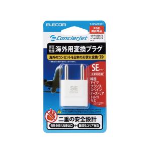 エレコム 安全仕様 海外旅行用変換プラグ SE...の詳細画像2