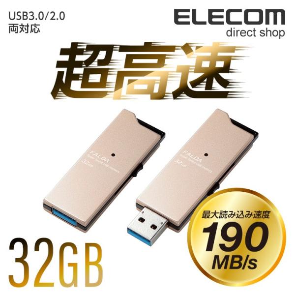 エレコム 高速 USB3.0メモリ FALDA スライドタイプ (最大190MB/s)  ゴールド ...