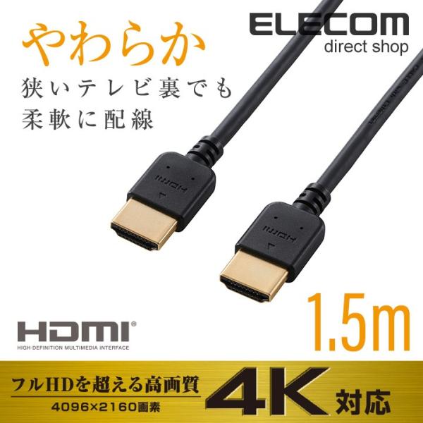エレコム イーサネット対応 やわらか HDMIケーブル ブラック 1.5m┃DH-HD14EY15B...