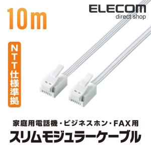 エレコム モジュラーケーブル 爪折れ防止 10m ホワイト ホワイト 10m┃MJ-T10WH｜elecom