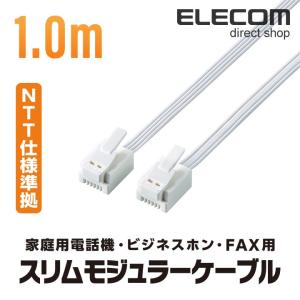 エレコム モジュラーケーブル 爪折れ防止 1.0m ホワイト ホワイト 1.0m┃MJ-T1WH｜elecom