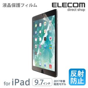 エレコム iPad 第5世代 (2017年発売モデル) 9.7インチ 液晶保護エアーレスフィルム 反射防止┃TB-A179FLA｜elecom
