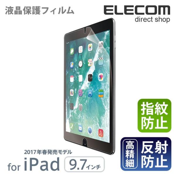 エレコム 9.7インチ iPad (2017年発売モデル) 液晶保護 指紋防止エアーレスフィルム 高...