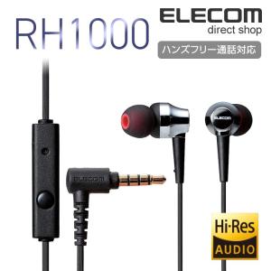 エレコム ハイレゾ音源対応 ステレオヘッドホンマイク イヤホンマイク RH1000 通話対応 ブラック ブラック┃EHP-RH1000MBK｜elecom