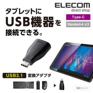 エレコム Type-C変換アダプタ USB3.1 USBType-C→USB A変換 ブラック ブラック┃TB-AFCMADBK