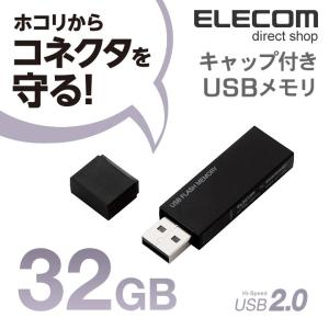 エレコム USBメモリ USB2.0対応 キャップ式 USB メモリ USBメモリー フラッシュメモリー 32GB ブラック  ブラック 32GB┃MF-MSU2B32GBK｜エレコムダイレクトショップ