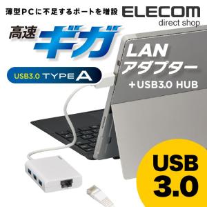 高速ギガLANアダプター ギガビット USB3.0/2.0対応 3ポートUSB