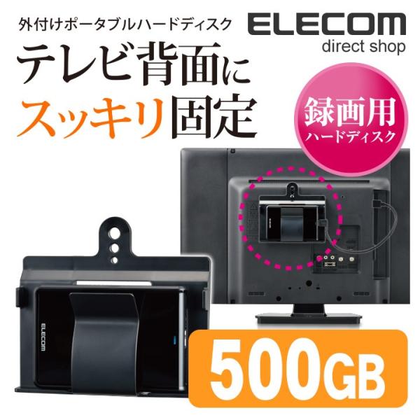 エレコム テレビ背面にスッキリ固定 録画用ハードディスク ポータブルHDD USB-HDD USB3...