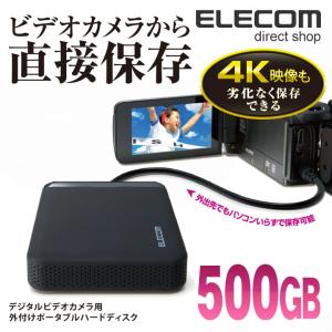 エレコム デジタルビデオカメラ向け 外付けHDD ポータブルハードディスク 4K動画対応 変換ケーブル 500GB┃ELP-EDV005UBK｜elecom