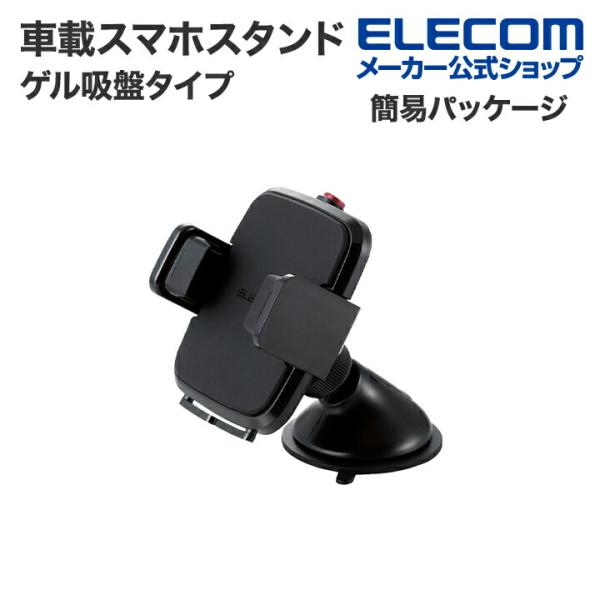 エレコム 車載アクセサリー 車載スマホスタンド ゲル吸盤 スマホ スタンド ゲル吸盤タイプ 簡易パッ...