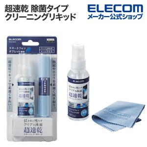 エレコム 超速乾 クリーニングリキッド 除菌タイプ 日本製 60ml クリーニングクロス付き P-CKST60SET 60ml┃P-CKST60SET｜エレコムダイレクトショップ