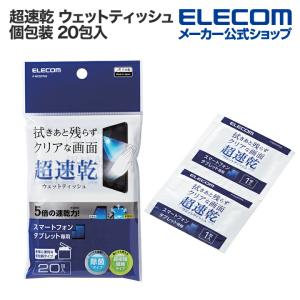 エレコム 超速乾 ウェットティッシュ 除菌タイプ 日本製