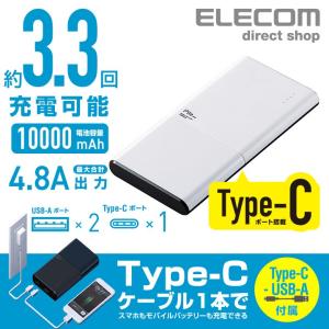 モバイルバッテリー Pile one Type-Cポート搭載 3台同時充電 10000mAh 4.8A出力 ホワイト┃DE-M08L-10048WH アウトレット エレコムわけあり