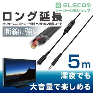 エレコム ヘッドホン延長コード TVに最適 イ...の詳細画像1