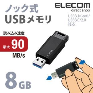 エレコム USBメモリ USB3.1(Gen1)対応 ノック式 USB メモリ USBメモリー フラッシュメモリー 8GB ブラック  ブラック 8GB┃MF-PKU3008GBK｜elecom