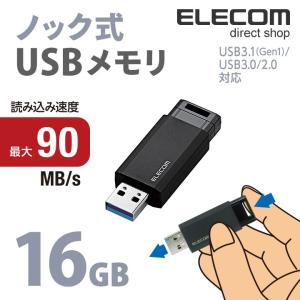 エレコム USBメモリ USB3.1(Gen1)対応 ノック式 USB メモリ USBメモリー フラッシュメモリー 16GB ブラック  ブラック 16GB┃MF-PKU3016GBK｜elecom